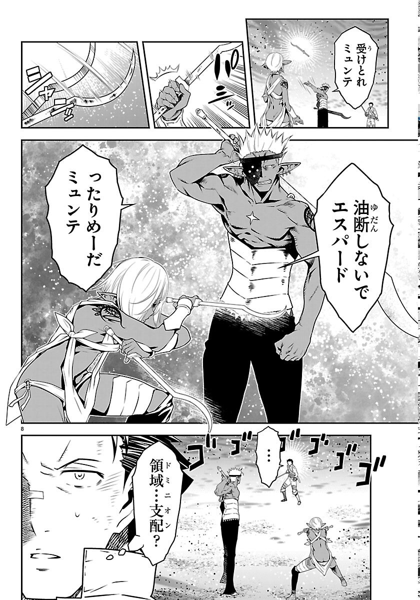 UNSOU’YA NO OSSAN GA NAZE KA FUKUGYOU DE ZETTAI MUTEKI KENSHI O TSUTOMERU KOTO NI: SAE NAI JINSEI O OKUTTETA ORE GA MAOU TOUBATSU NO KIRIFUDA NI? Chapter 25 8ページ