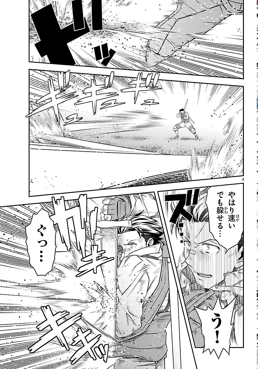 UNSOU’YA NO OSSAN GA NAZE KA FUKUGYOU DE ZETTAI MUTEKI KENSHI O TSUTOMERU KOTO NI: SAE NAI JINSEI O OKUTTETA ORE GA MAOU TOUBATSU NO KIRIFUDA NI? Chapter 25 9ページ