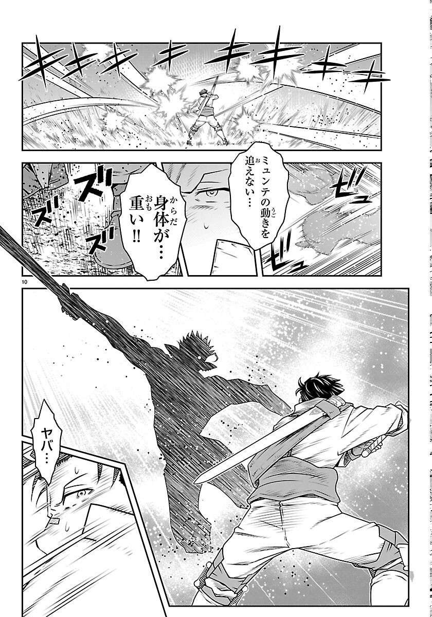 UNSOU’YA NO OSSAN GA NAZE KA FUKUGYOU DE ZETTAI MUTEKI KENSHI O TSUTOMERU KOTO NI: SAE NAI JINSEI O OKUTTETA ORE GA MAOU TOUBATSU NO KIRIFUDA NI? Chapter 25 10ページ