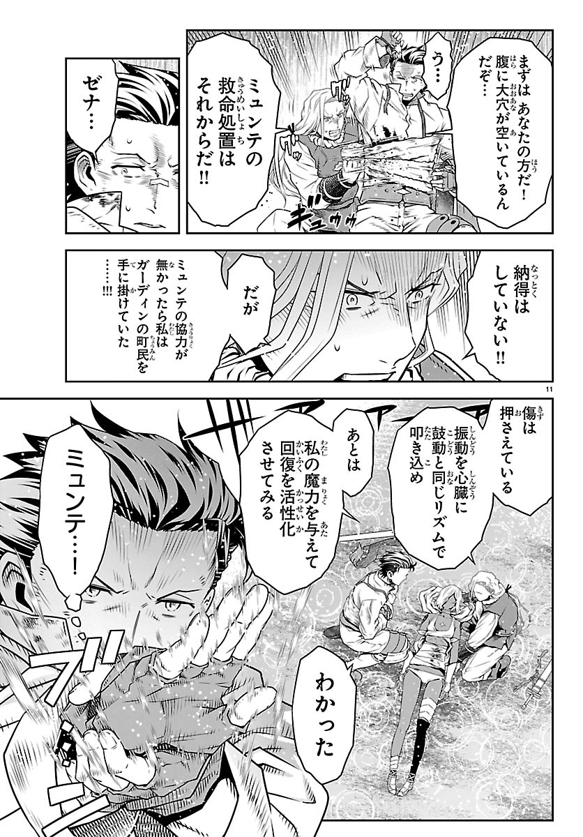UNSOU’YA NO OSSAN GA NAZE KA FUKUGYOU DE ZETTAI MUTEKI KENSHI O TSUTOMERU KOTO NI: SAE NAI JINSEI O OKUTTETA ORE GA MAOU TOUBATSU NO KIRIFUDA NI? Chapter 26 11ページ