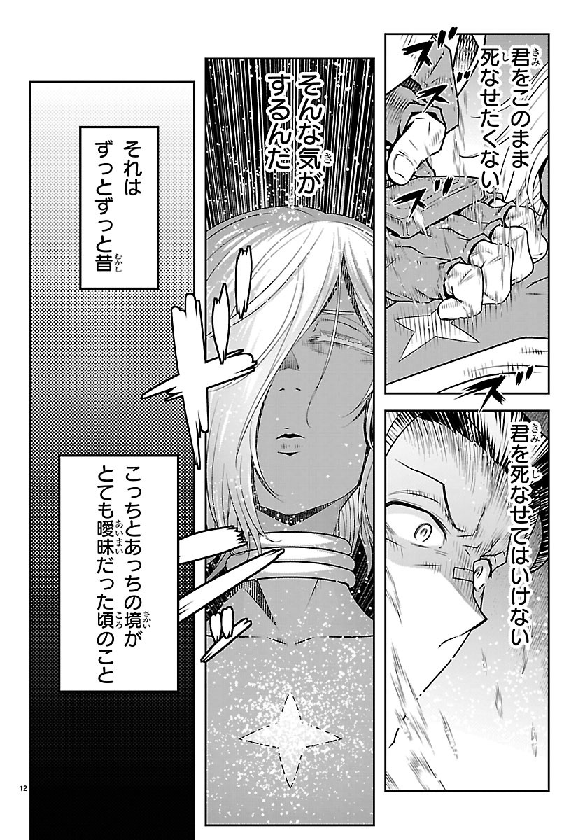 UNSOU’YA NO OSSAN GA NAZE KA FUKUGYOU DE ZETTAI MUTEKI KENSHI O TSUTOMERU KOTO NI: SAE NAI JINSEI O OKUTTETA ORE GA MAOU TOUBATSU NO KIRIFUDA NI? Chapter 26 12ページ
