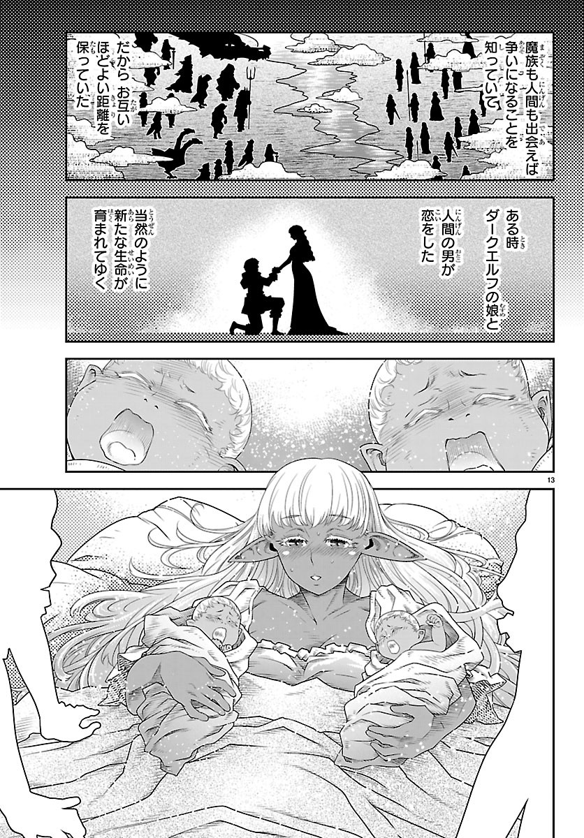 UNSOU’YA NO OSSAN GA NAZE KA FUKUGYOU DE ZETTAI MUTEKI KENSHI O TSUTOMERU KOTO NI: SAE NAI JINSEI O OKUTTETA ORE GA MAOU TOUBATSU NO KIRIFUDA NI? Chapter 26 13ページ
