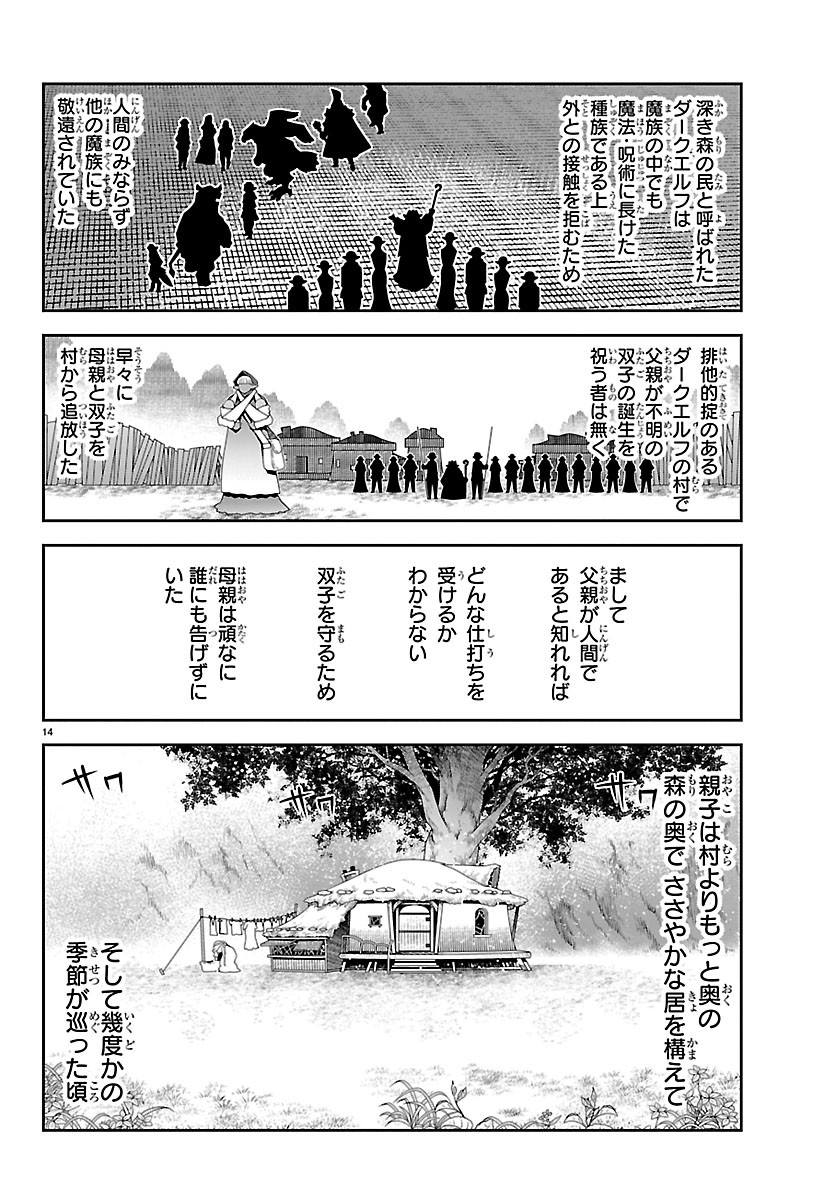 UNSOU’YA NO OSSAN GA NAZE KA FUKUGYOU DE ZETTAI MUTEKI KENSHI O TSUTOMERU KOTO NI: SAE NAI JINSEI O OKUTTETA ORE GA MAOU TOUBATSU NO KIRIFUDA NI? Chapter 26 14ページ