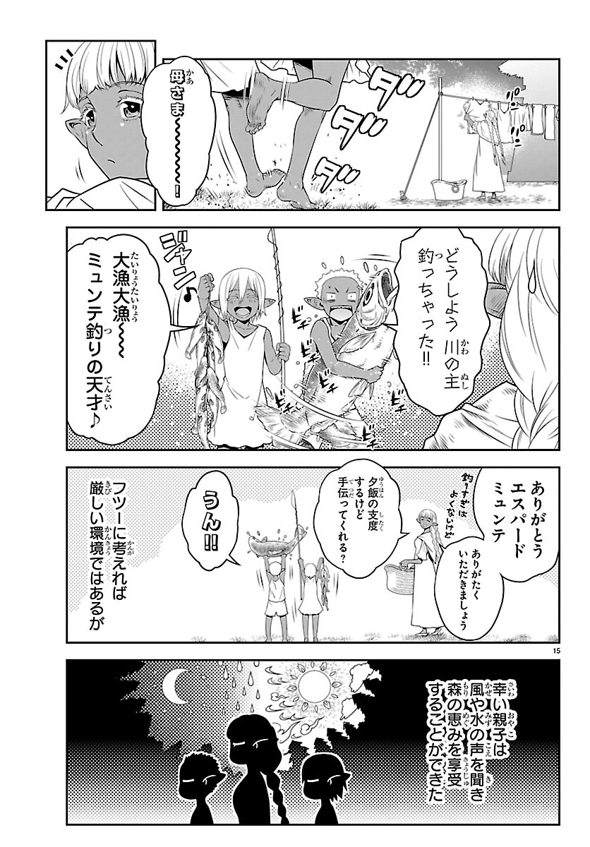 UNSOU’YA NO OSSAN GA NAZE KA FUKUGYOU DE ZETTAI MUTEKI KENSHI O TSUTOMERU KOTO NI: SAE NAI JINSEI O OKUTTETA ORE GA MAOU TOUBATSU NO KIRIFUDA NI? Chapter 26 15ページ