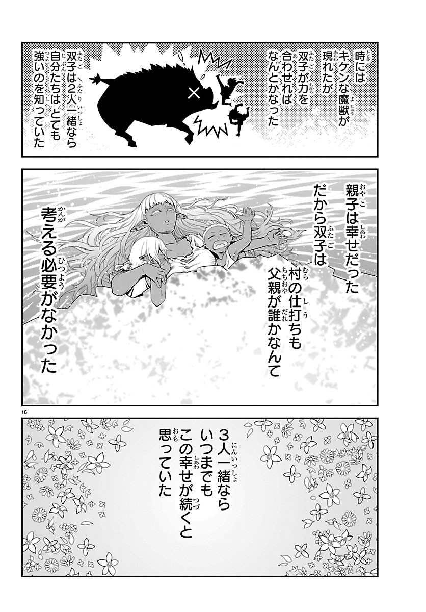 UNSOU’YA NO OSSAN GA NAZE KA FUKUGYOU DE ZETTAI MUTEKI KENSHI O TSUTOMERU KOTO NI: SAE NAI JINSEI O OKUTTETA ORE GA MAOU TOUBATSU NO KIRIFUDA NI? Chapter 26 16ページ