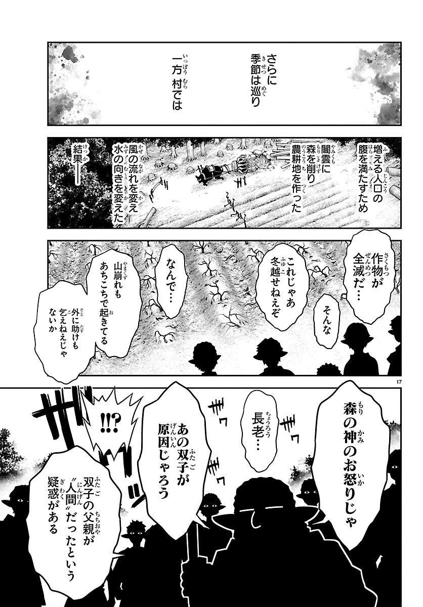 UNSOU’YA NO OSSAN GA NAZE KA FUKUGYOU DE ZETTAI MUTEKI KENSHI O TSUTOMERU KOTO NI: SAE NAI JINSEI O OKUTTETA ORE GA MAOU TOUBATSU NO KIRIFUDA NI? Chapter 26 17ページ