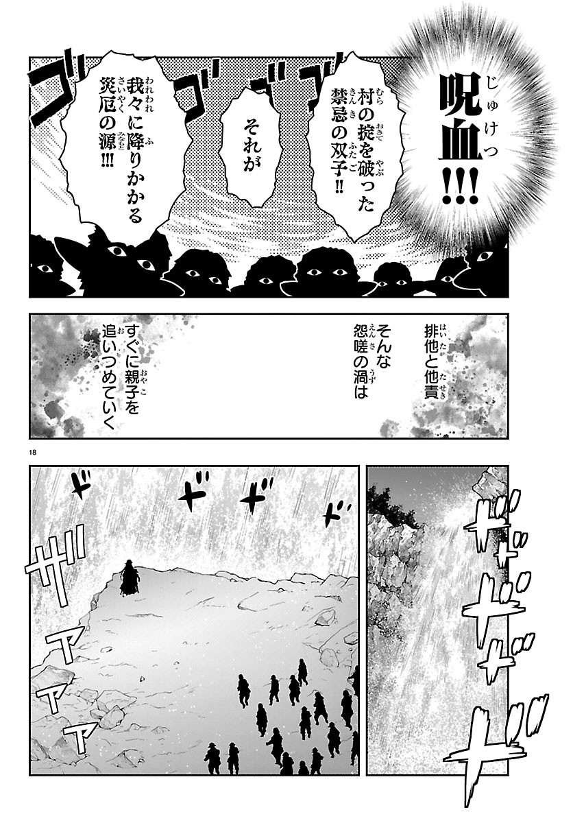 UNSOU’YA NO OSSAN GA NAZE KA FUKUGYOU DE ZETTAI MUTEKI KENSHI O TSUTOMERU KOTO NI: SAE NAI JINSEI O OKUTTETA ORE GA MAOU TOUBATSU NO KIRIFUDA NI? Chapter 26 18ページ