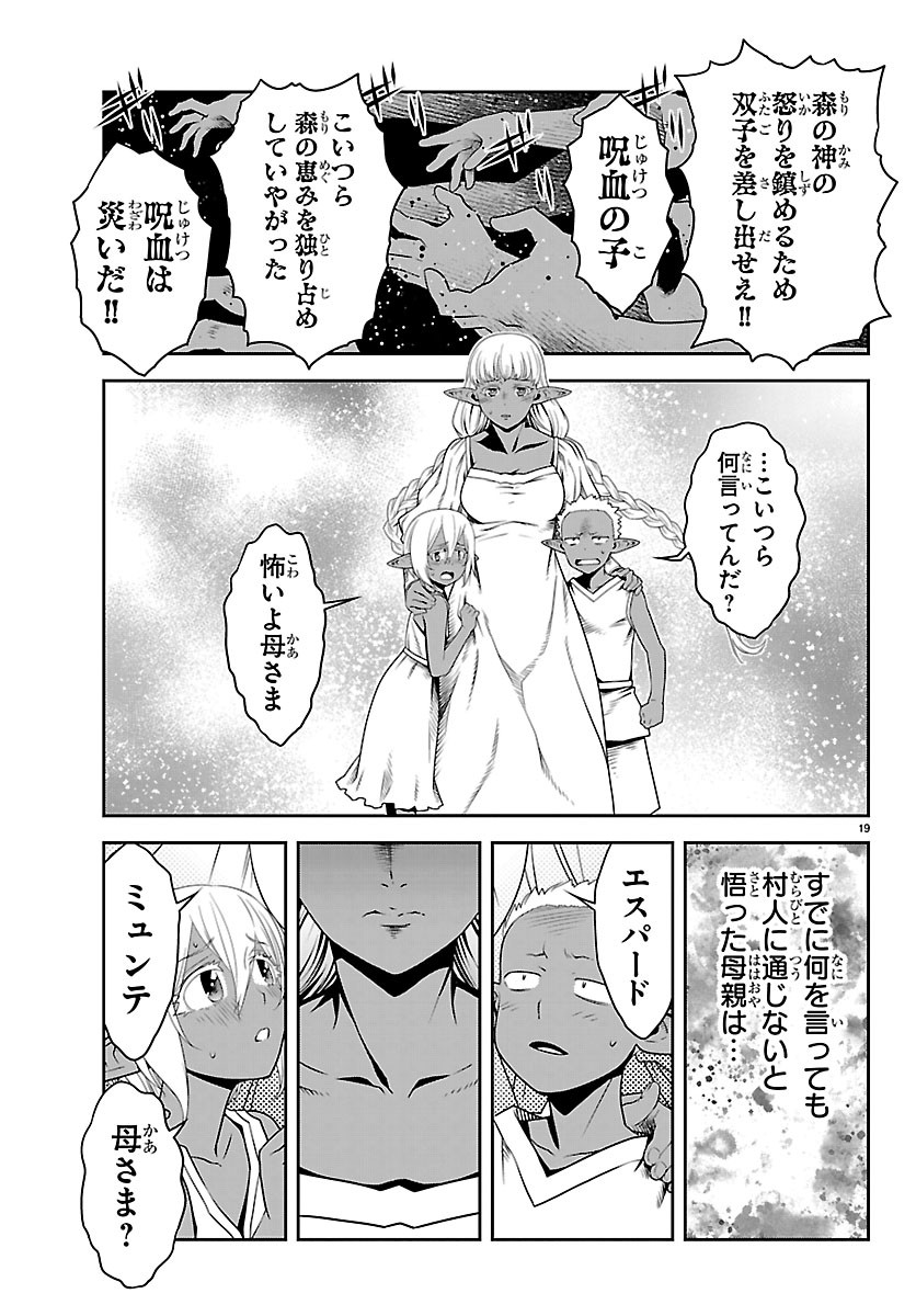UNSOU’YA NO OSSAN GA NAZE KA FUKUGYOU DE ZETTAI MUTEKI KENSHI O TSUTOMERU KOTO NI: SAE NAI JINSEI O OKUTTETA ORE GA MAOU TOUBATSU NO KIRIFUDA NI? Chapter 26 19ページ