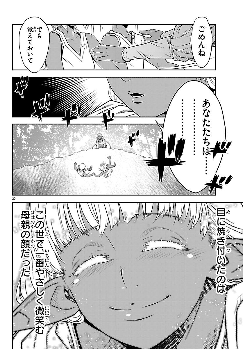 UNSOU’YA NO OSSAN GA NAZE KA FUKUGYOU DE ZETTAI MUTEKI KENSHI O TSUTOMERU KOTO NI: SAE NAI JINSEI O OKUTTETA ORE GA MAOU TOUBATSU NO KIRIFUDA NI? Chapter 26 20ページ