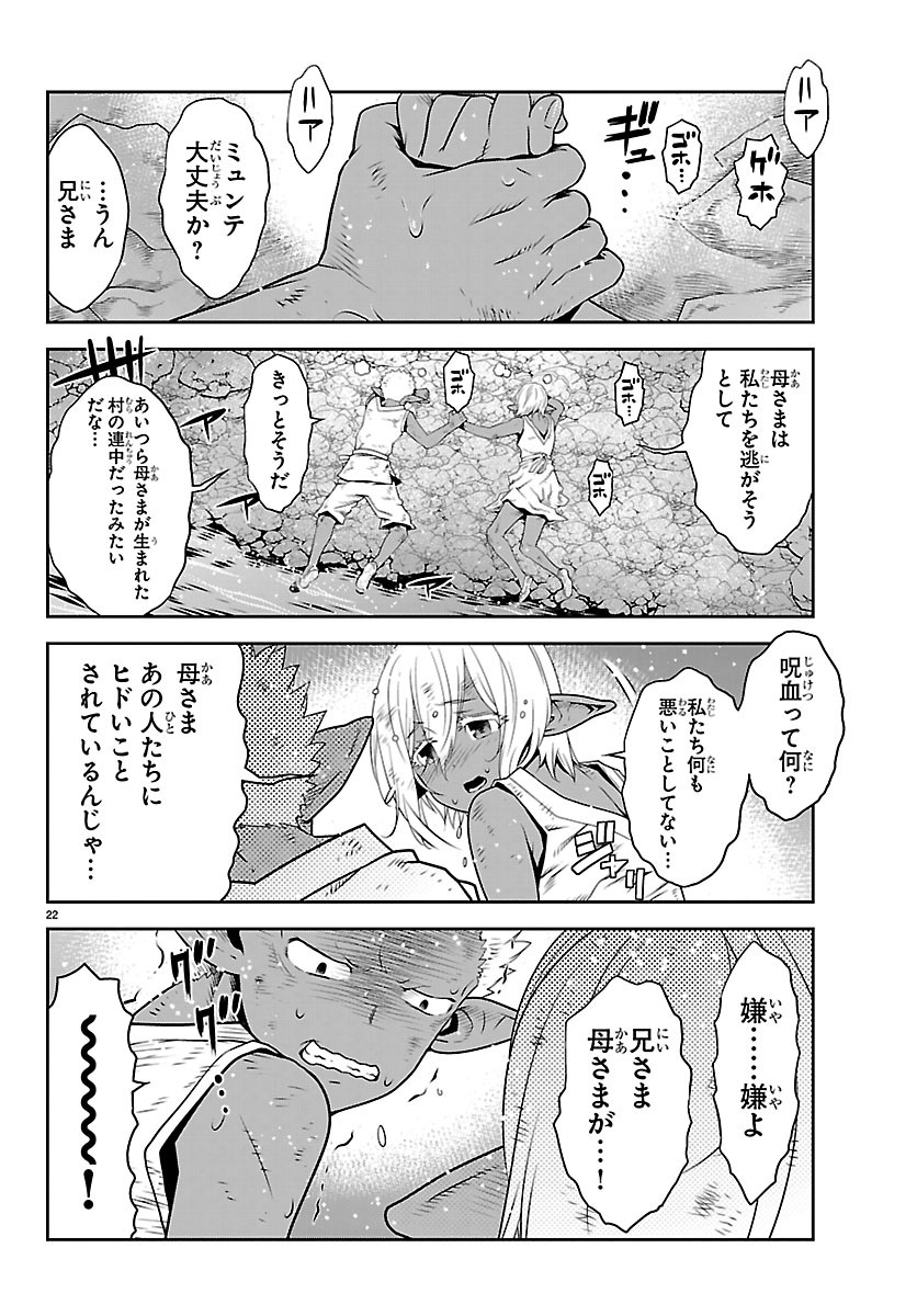 UNSOU’YA NO OSSAN GA NAZE KA FUKUGYOU DE ZETTAI MUTEKI KENSHI O TSUTOMERU KOTO NI: SAE NAI JINSEI O OKUTTETA ORE GA MAOU TOUBATSU NO KIRIFUDA NI? Chapter 26 22ページ