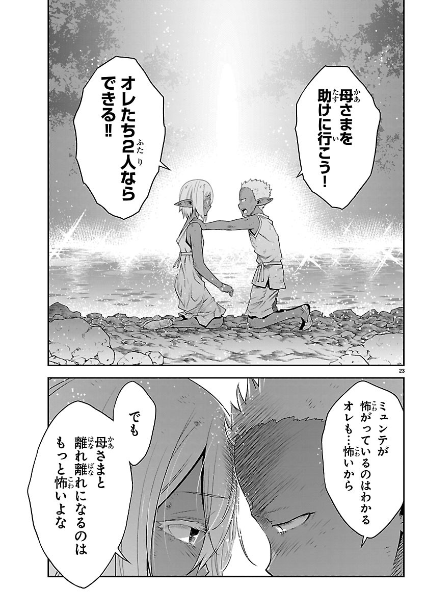 UNSOU’YA NO OSSAN GA NAZE KA FUKUGYOU DE ZETTAI MUTEKI KENSHI O TSUTOMERU KOTO NI: SAE NAI JINSEI O OKUTTETA ORE GA MAOU TOUBATSU NO KIRIFUDA NI? Chapter 26 23ページ