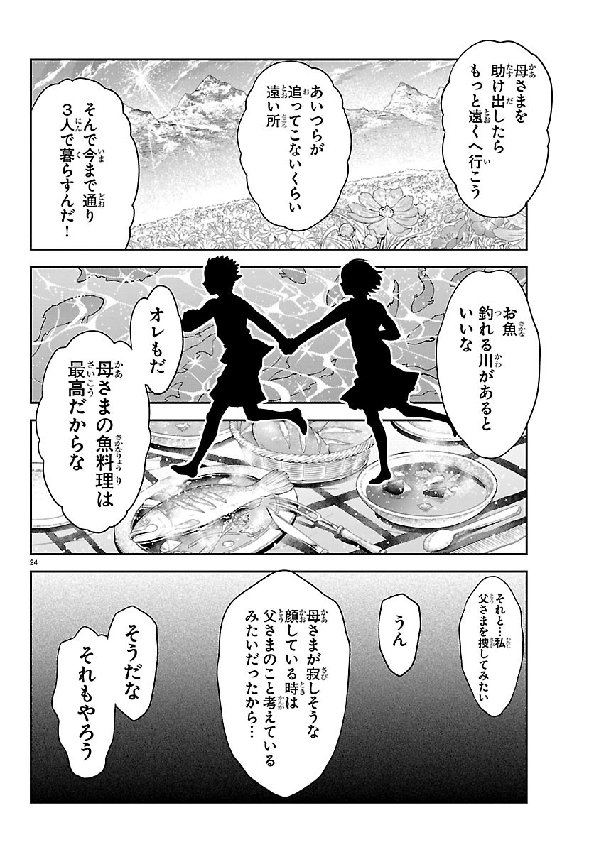 UNSOU’YA NO OSSAN GA NAZE KA FUKUGYOU DE ZETTAI MUTEKI KENSHI O TSUTOMERU KOTO NI: SAE NAI JINSEI O OKUTTETA ORE GA MAOU TOUBATSU NO KIRIFUDA NI? Chapter 26 24ページ