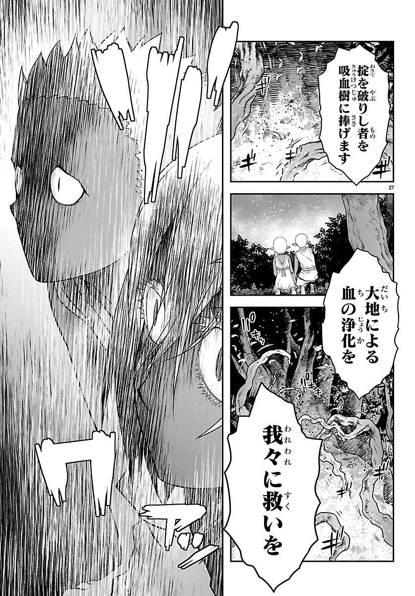 UNSOU’YA NO OSSAN GA NAZE KA FUKUGYOU DE ZETTAI MUTEKI KENSHI O TSUTOMERU KOTO NI: SAE NAI JINSEI O OKUTTETA ORE GA MAOU TOUBATSU NO KIRIFUDA NI? Chapter 26 27ページ