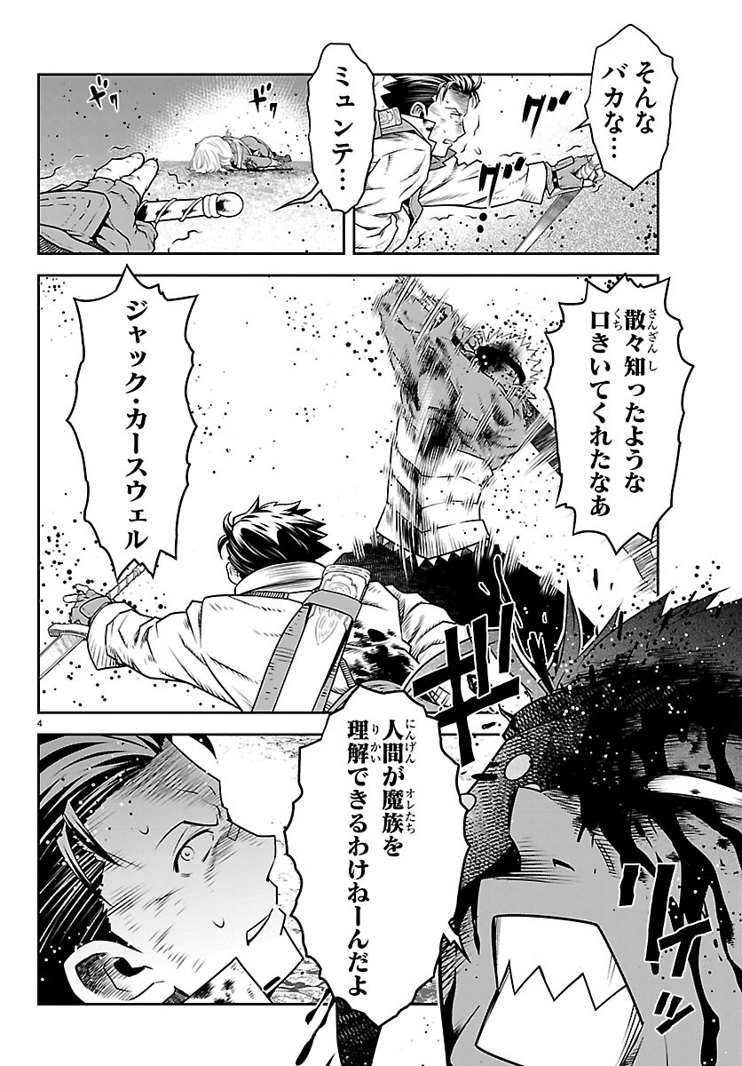 UNSOU’YA NO OSSAN GA NAZE KA FUKUGYOU DE ZETTAI MUTEKI KENSHI O TSUTOMERU KOTO NI: SAE NAI JINSEI O OKUTTETA ORE GA MAOU TOUBATSU NO KIRIFUDA NI? Chapter 26 4ページ