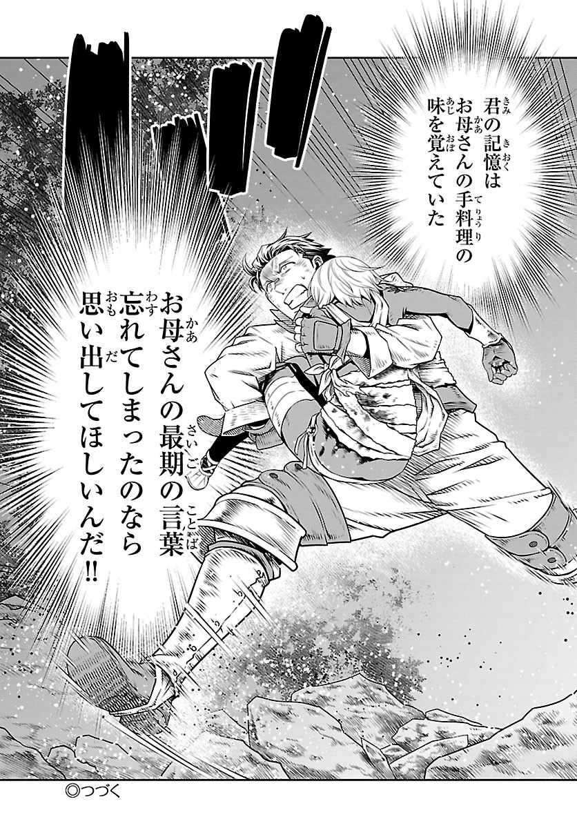 UNSOU’YA NO OSSAN GA NAZE KA FUKUGYOU DE ZETTAI MUTEKI KENSHI O TSUTOMERU KOTO NI: SAE NAI JINSEI O OKUTTETA ORE GA MAOU TOUBATSU NO KIRIFUDA NI? Chapter 26 31ページ