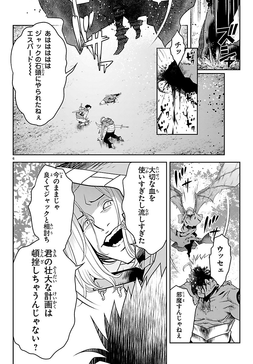 UNSOU’YA NO OSSAN GA NAZE KA FUKUGYOU DE ZETTAI MUTEKI KENSHI O TSUTOMERU KOTO NI: SAE NAI JINSEI O OKUTTETA ORE GA MAOU TOUBATSU NO KIRIFUDA NI? Chapter 26 6ページ