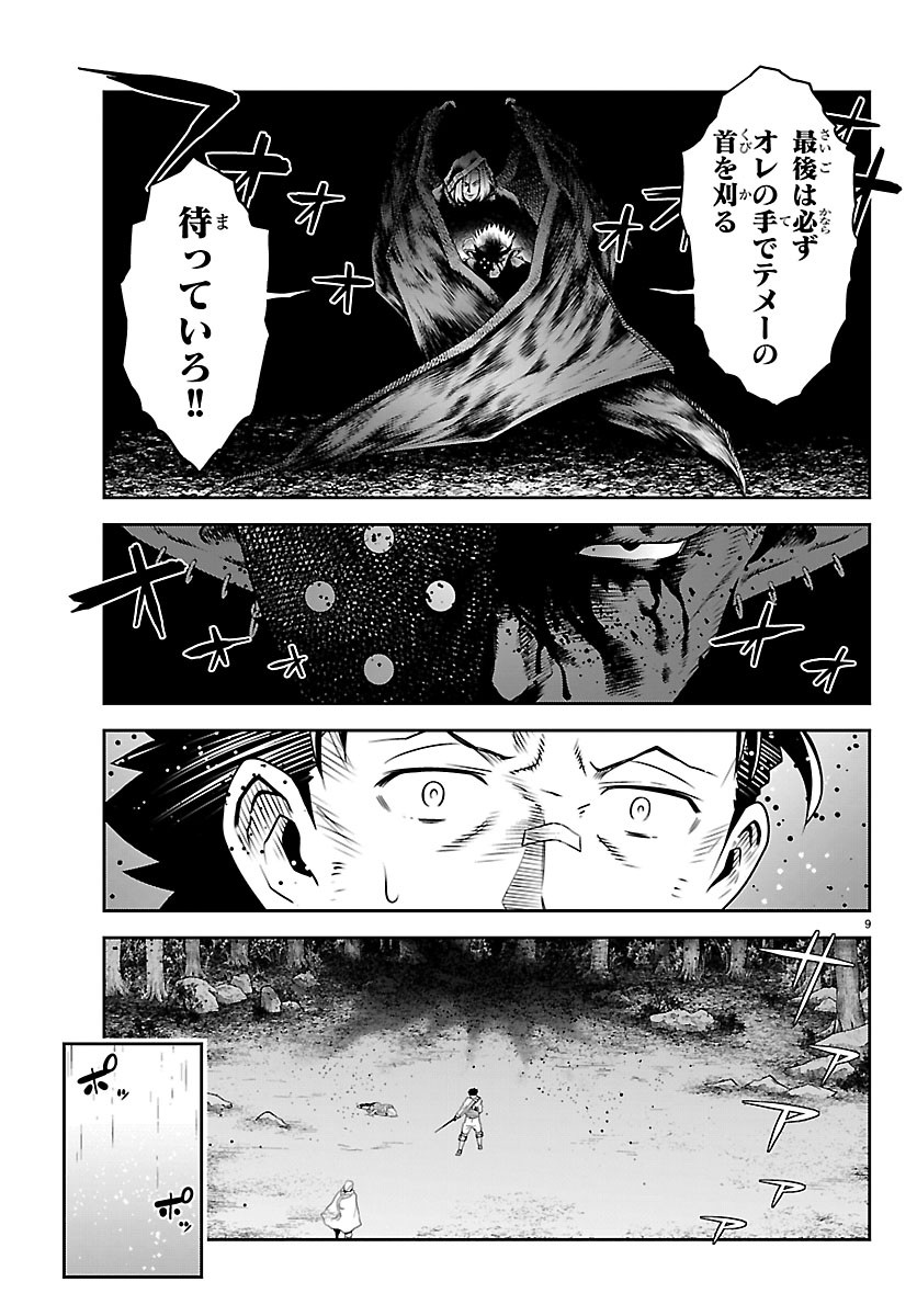 UNSOU’YA NO OSSAN GA NAZE KA FUKUGYOU DE ZETTAI MUTEKI KENSHI O TSUTOMERU KOTO NI: SAE NAI JINSEI O OKUTTETA ORE GA MAOU TOUBATSU NO KIRIFUDA NI? Chapter 26 9ページ