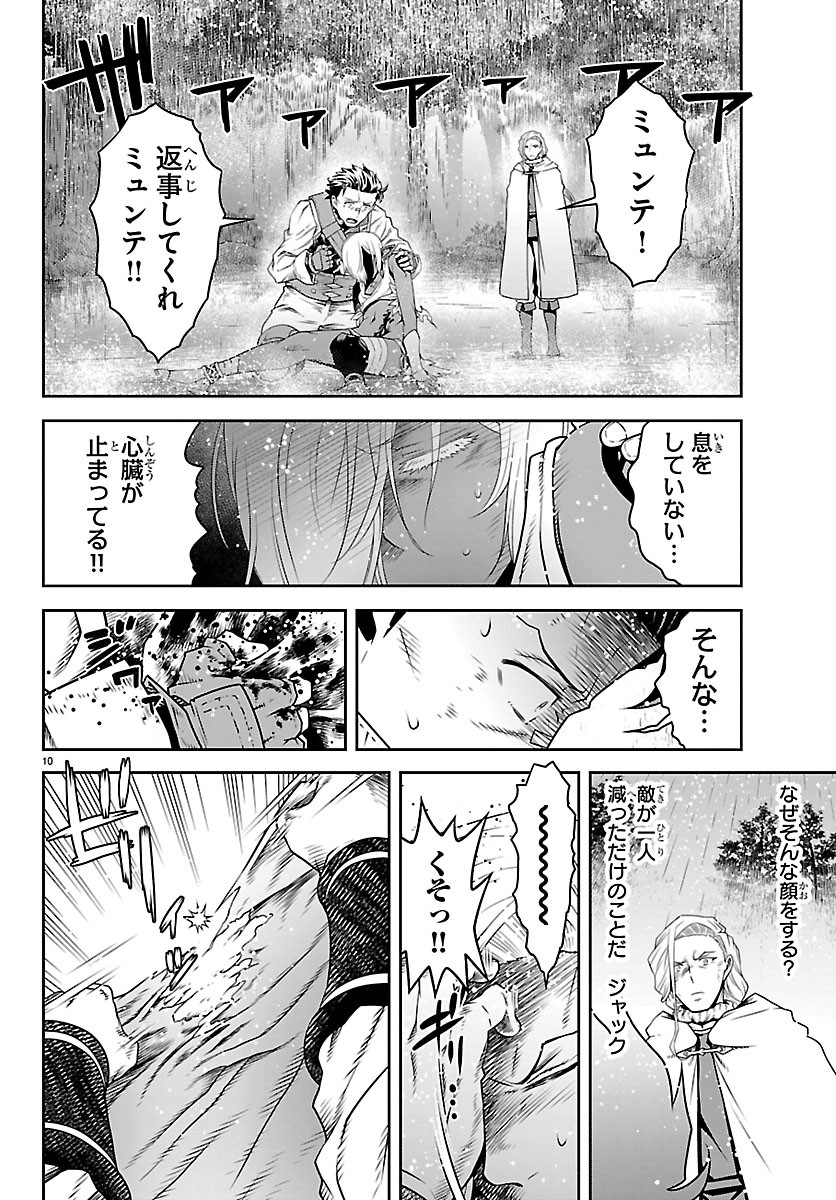 UNSOU’YA NO OSSAN GA NAZE KA FUKUGYOU DE ZETTAI MUTEKI KENSHI O TSUTOMERU KOTO NI: SAE NAI JINSEI O OKUTTETA ORE GA MAOU TOUBATSU NO KIRIFUDA NI? Chapter 26 10ページ