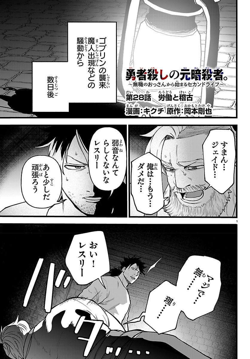 Yuusha Goroshi no Moto Ansatsusha. - Mushoku no Ossan kara Hajimaru Second Life Chapter 28 1ページ
