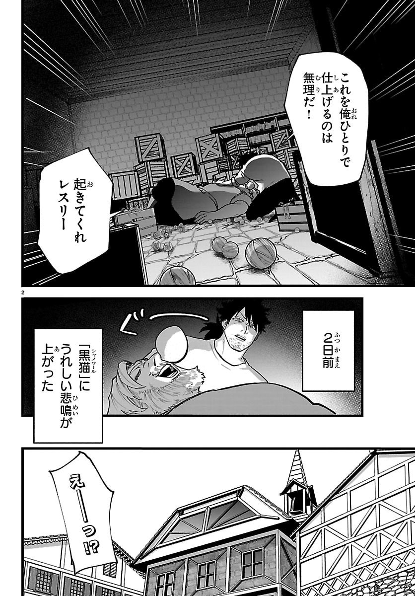 Yuusha Goroshi no Moto Ansatsusha. - Mushoku no Ossan kara Hajimaru Second Life Chapter 28 2ページ