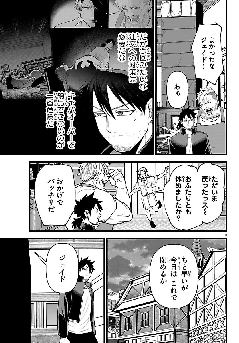 Yuusha Goroshi no Moto Ansatsusha. - Mushoku no Ossan kara Hajimaru Second Life Chapter 28 11ページ