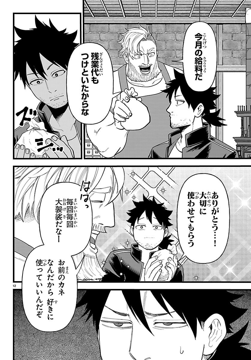 Yuusha Goroshi no Moto Ansatsusha. - Mushoku no Ossan kara Hajimaru Second Life Chapter 28 12ページ