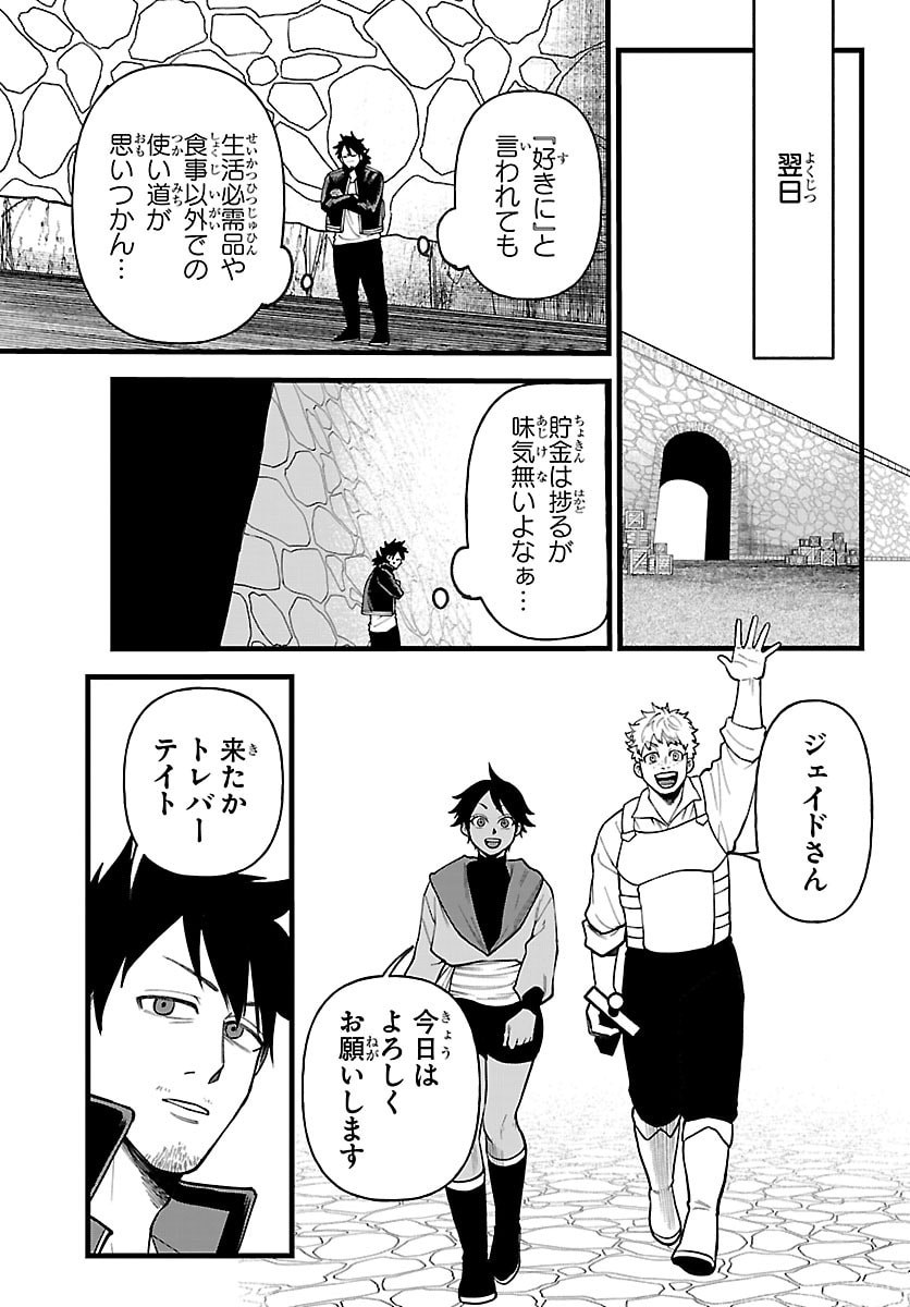 Yuusha Goroshi no Moto Ansatsusha. - Mushoku no Ossan kara Hajimaru Second Life Chapter 28 13ページ