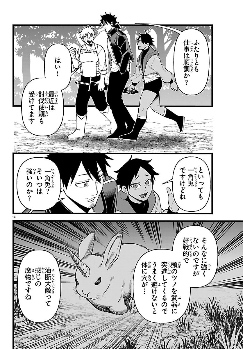 Yuusha Goroshi no Moto Ansatsusha. - Mushoku no Ossan kara Hajimaru Second Life Chapter 28 14ページ