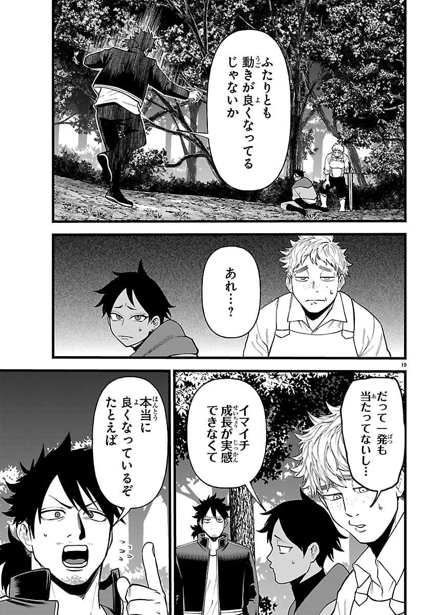 Yuusha Goroshi no Moto Ansatsusha. - Mushoku no Ossan kara Hajimaru Second Life Chapter 28 19ページ