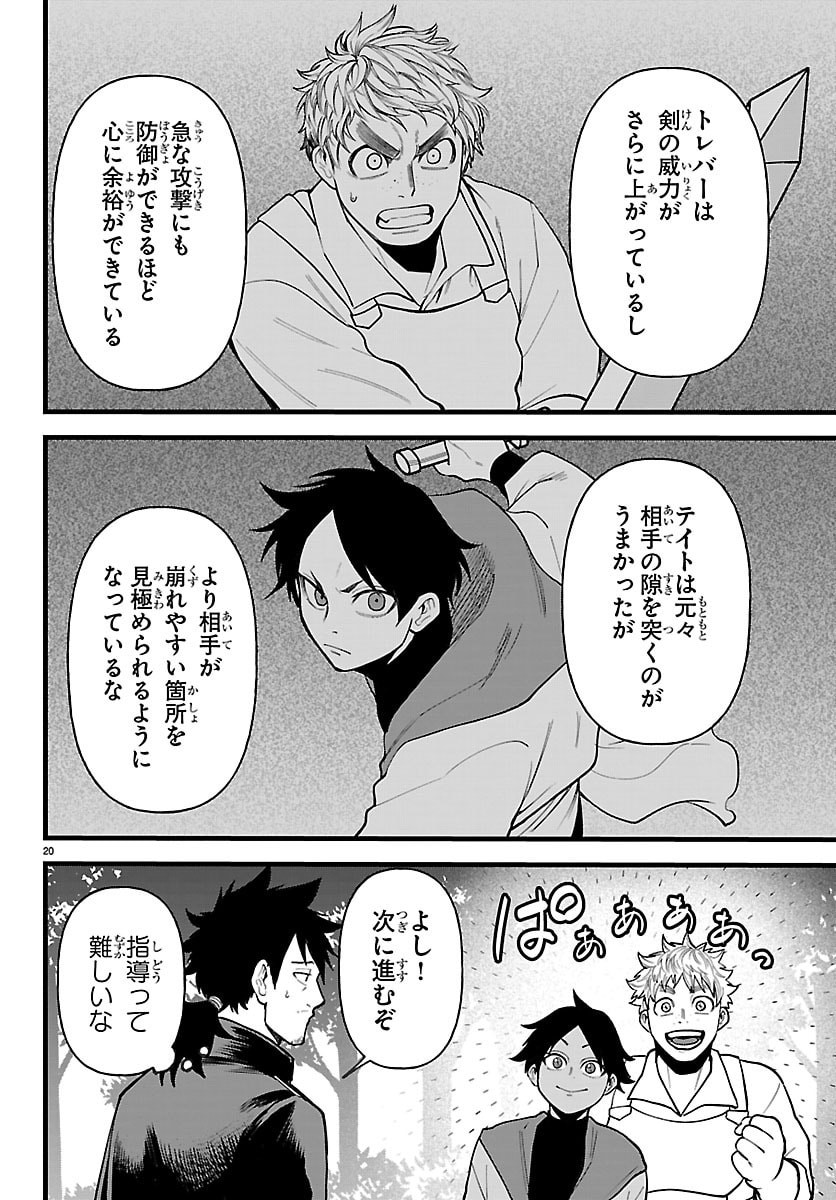 Yuusha Goroshi no Moto Ansatsusha. - Mushoku no Ossan kara Hajimaru Second Life Chapter 28 20ページ