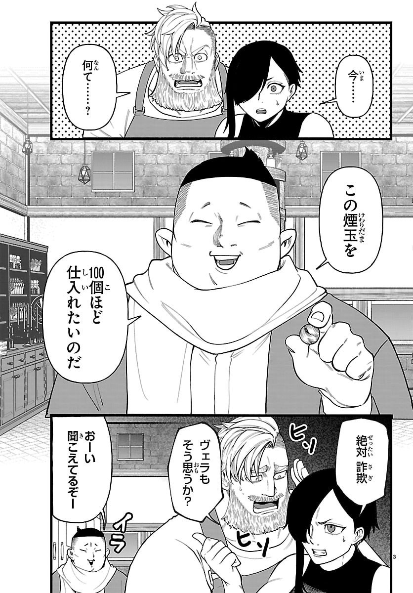 Yuusha Goroshi no Moto Ansatsusha. - Mushoku no Ossan kara Hajimaru Second Life Chapter 28 3ページ