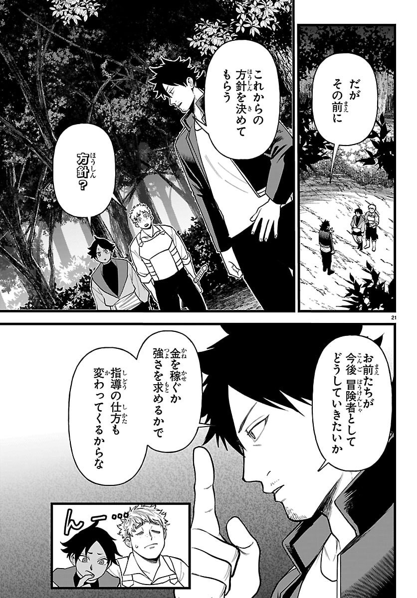 Yuusha Goroshi no Moto Ansatsusha. - Mushoku no Ossan kara Hajimaru Second Life Chapter 28 21ページ