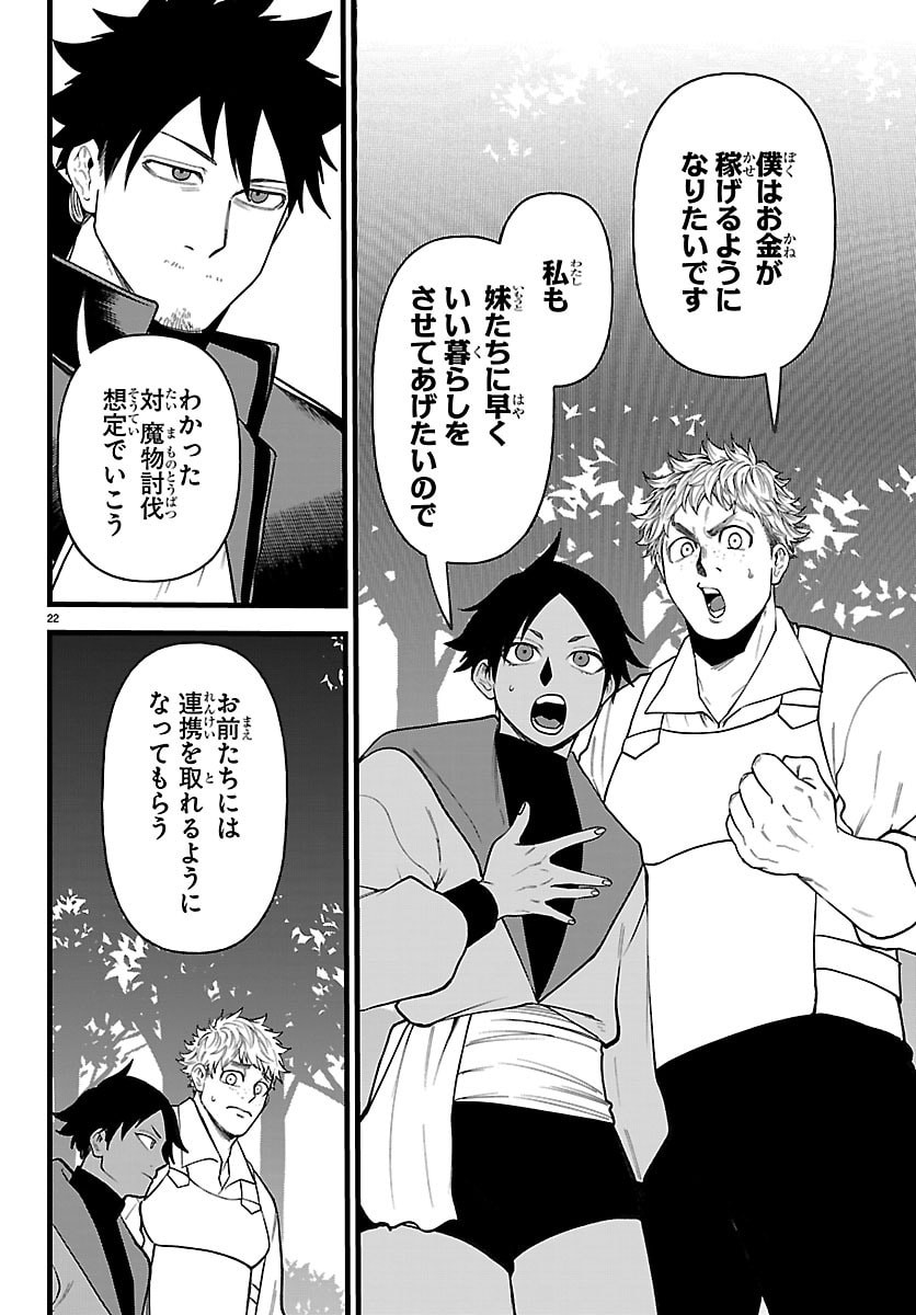 Yuusha Goroshi no Moto Ansatsusha. - Mushoku no Ossan kara Hajimaru Second Life Chapter 28 22ページ