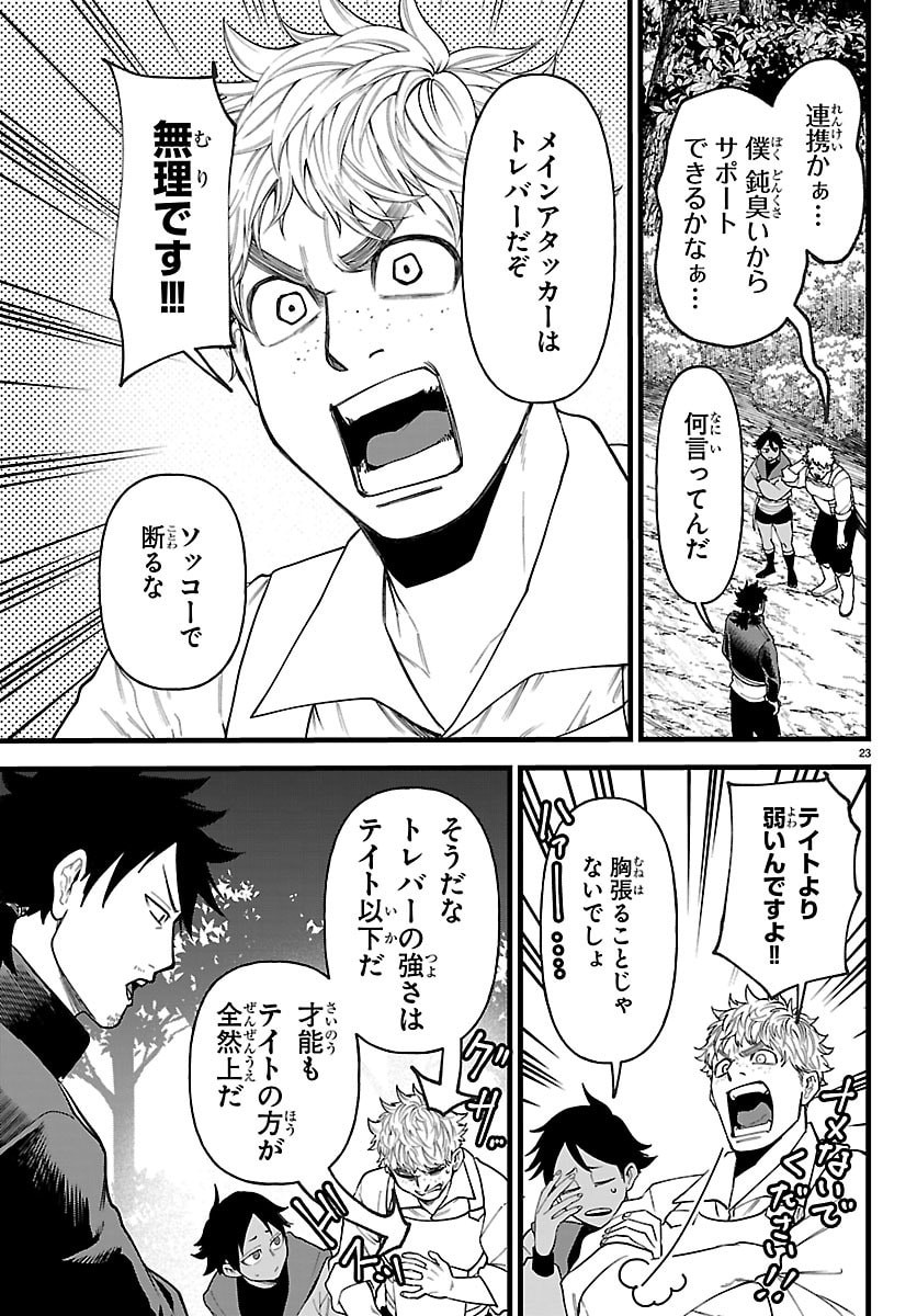 Yuusha Goroshi no Moto Ansatsusha. - Mushoku no Ossan kara Hajimaru Second Life Chapter 28 23ページ