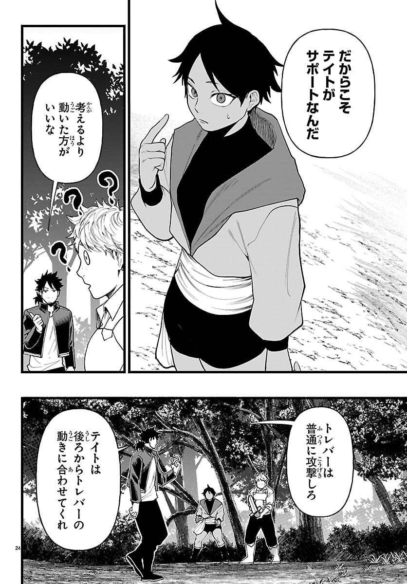 Yuusha Goroshi no Moto Ansatsusha. - Mushoku no Ossan kara Hajimaru Second Life Chapter 28 24ページ