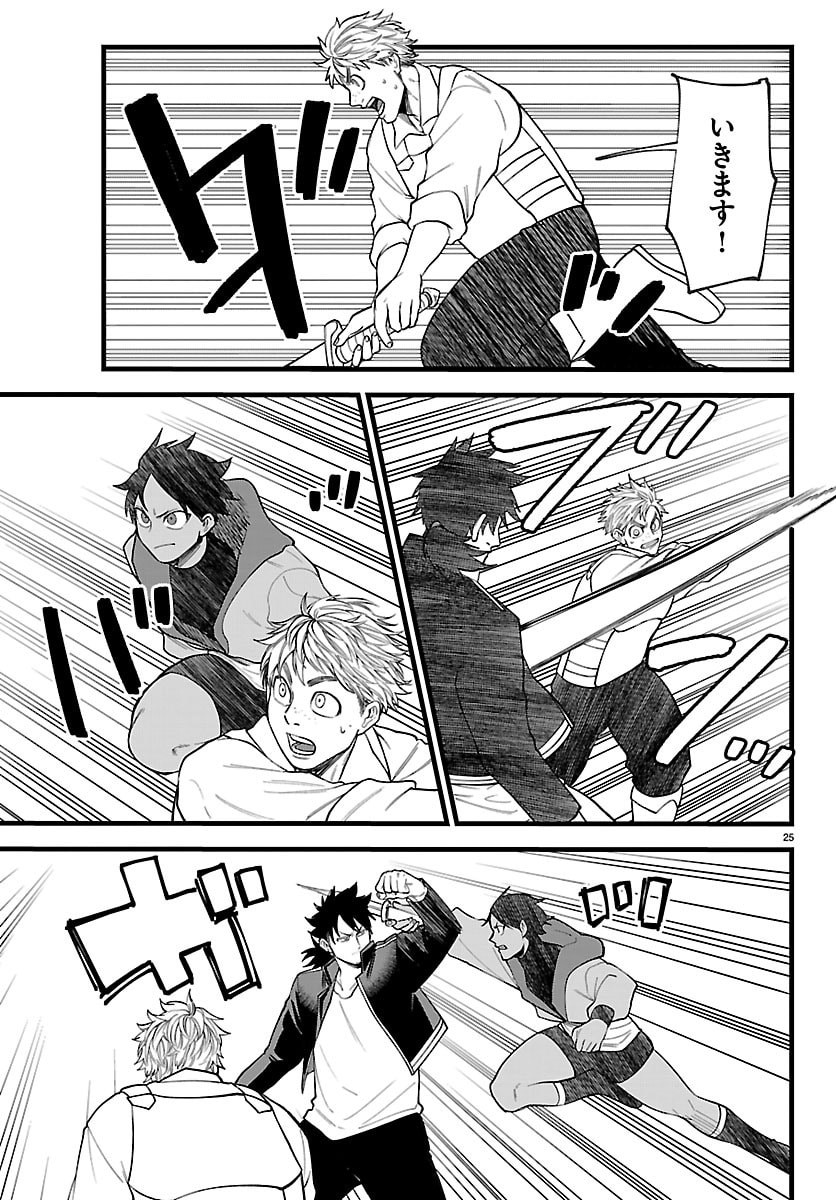 Yuusha Goroshi no Moto Ansatsusha. - Mushoku no Ossan kara Hajimaru Second Life Chapter 28 25ページ
