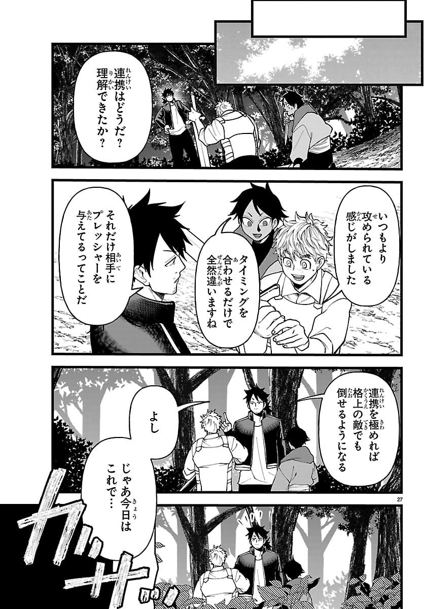 Yuusha Goroshi no Moto Ansatsusha. - Mushoku no Ossan kara Hajimaru Second Life Chapter 28 27ページ