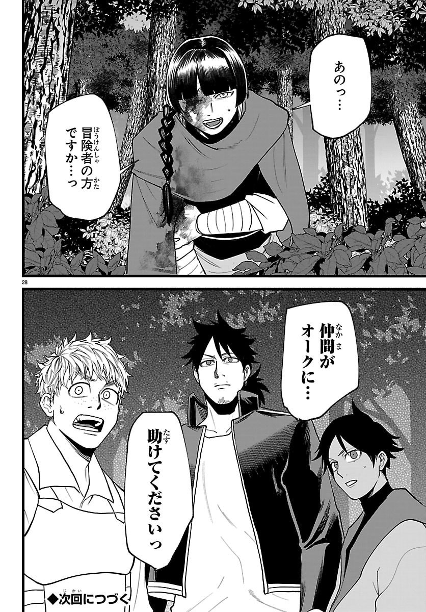 Yuusha Goroshi no Moto Ansatsusha. - Mushoku no Ossan kara Hajimaru Second Life Chapter 28 28ページ