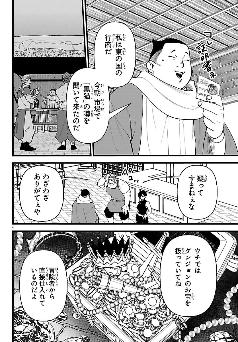 Yuusha Goroshi no Moto Ansatsusha. - Mushoku no Ossan kara Hajimaru Second Life Chapter 28 4ページ