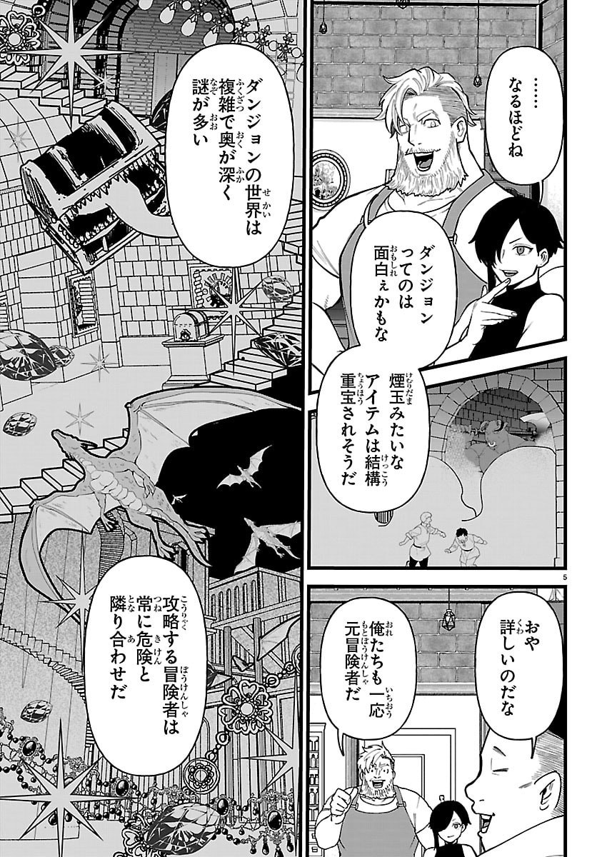 Yuusha Goroshi no Moto Ansatsusha. - Mushoku no Ossan kara Hajimaru Second Life Chapter 28 5ページ