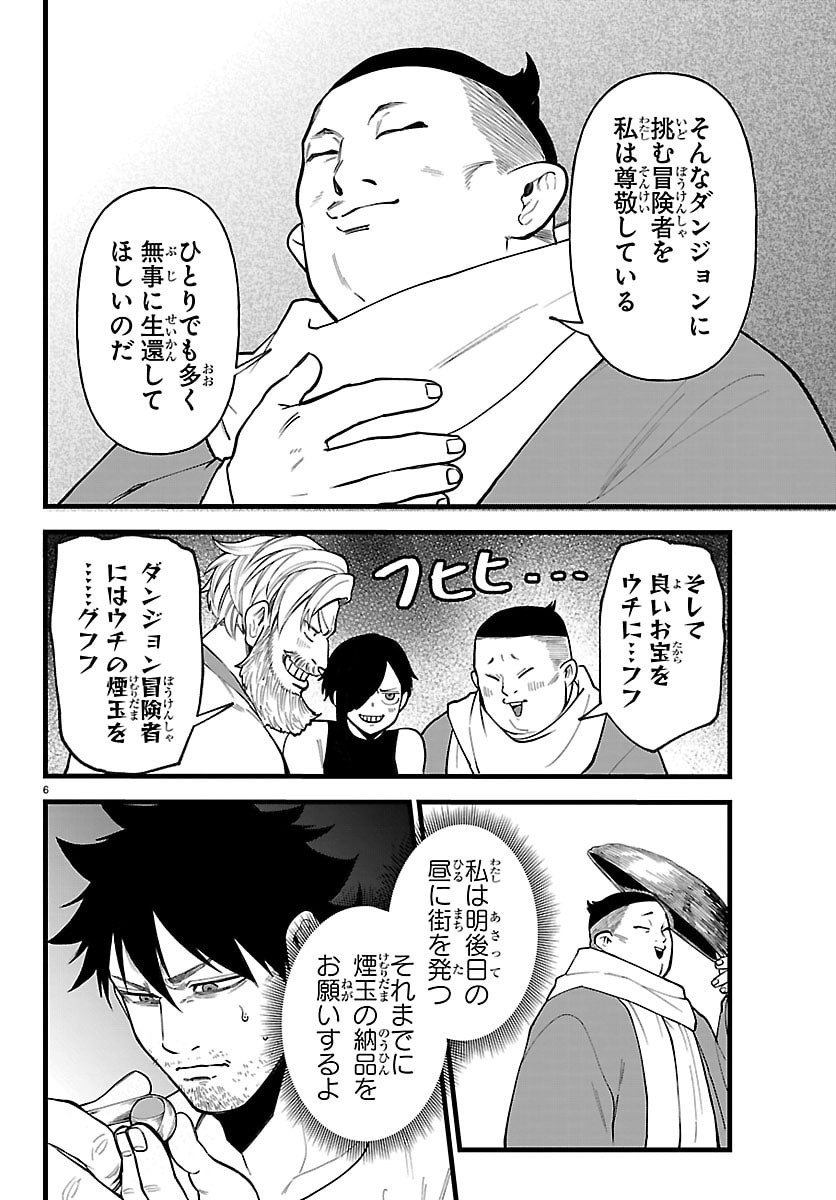 Yuusha Goroshi no Moto Ansatsusha. - Mushoku no Ossan kara Hajimaru Second Life Chapter 28 6ページ
