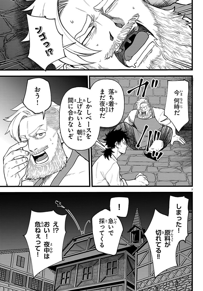 Yuusha Goroshi no Moto Ansatsusha. - Mushoku no Ossan kara Hajimaru Second Life Chapter 28 7ページ