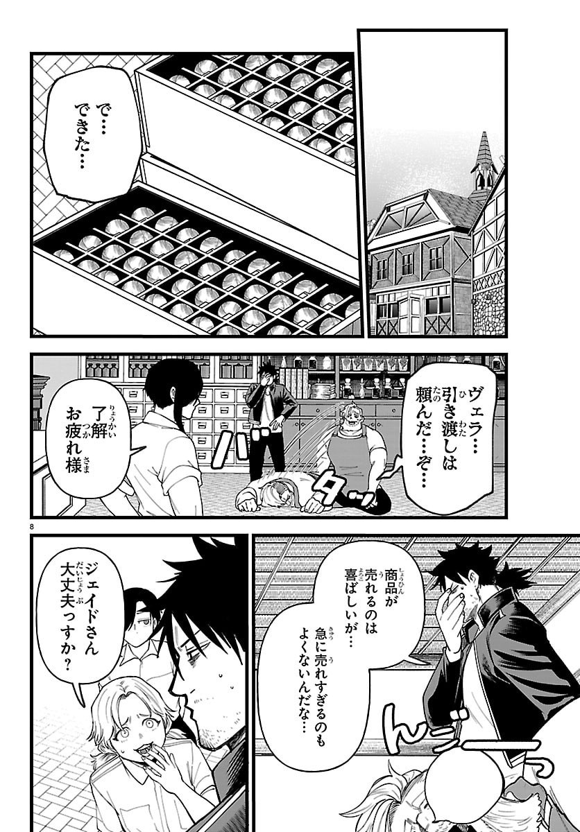 Yuusha Goroshi no Moto Ansatsusha. - Mushoku no Ossan kara Hajimaru Second Life Chapter 28 8ページ