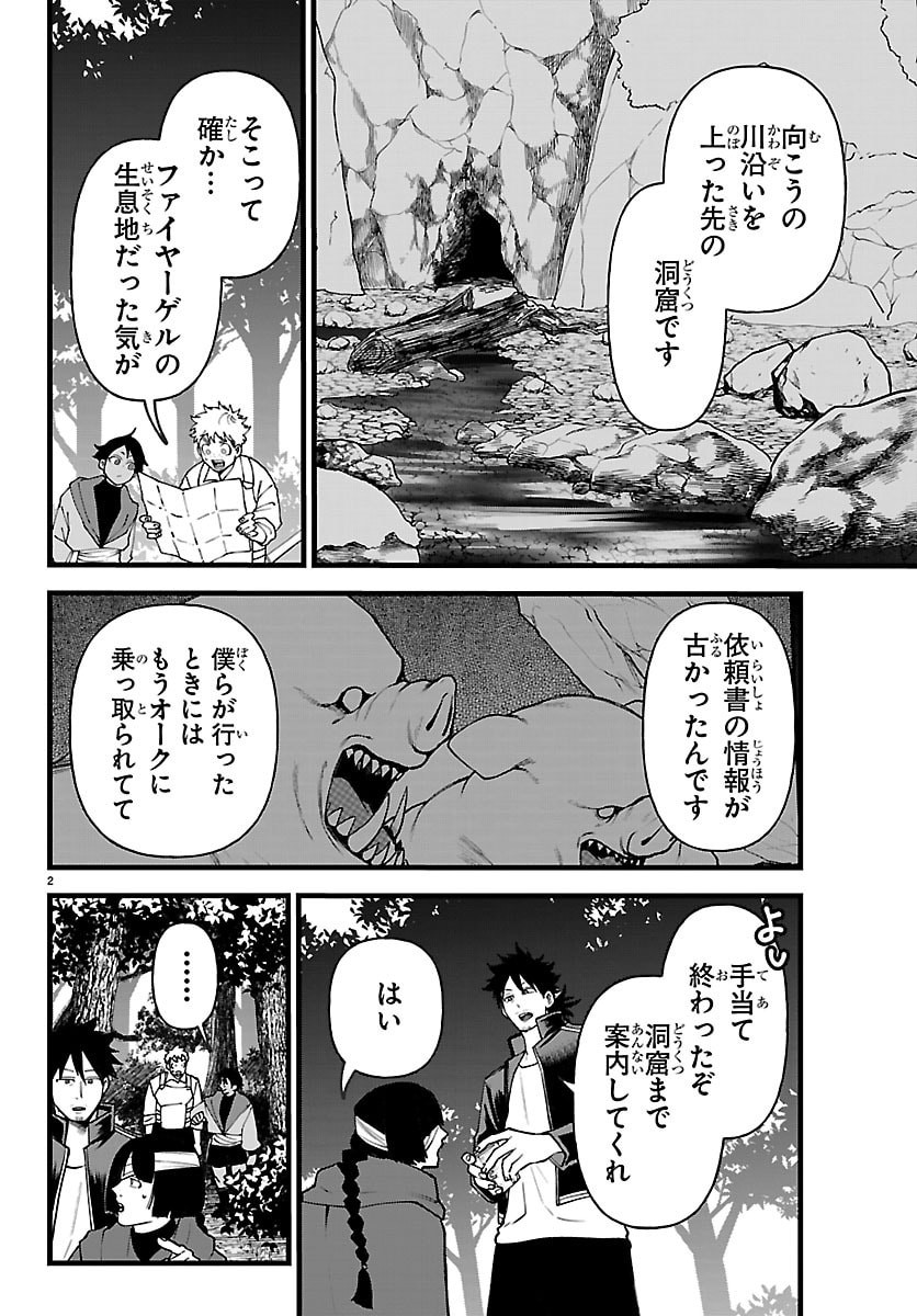 Yuusha Goroshi no Moto Ansatsusha. - Mushoku no Ossan kara Hajimaru Second Life Chapter 29 2ページ