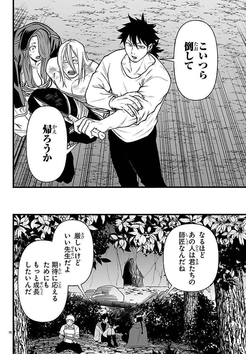 Yuusha Goroshi no Moto Ansatsusha. - Mushoku no Ossan kara Hajimaru Second Life Chapter 29 16ページ