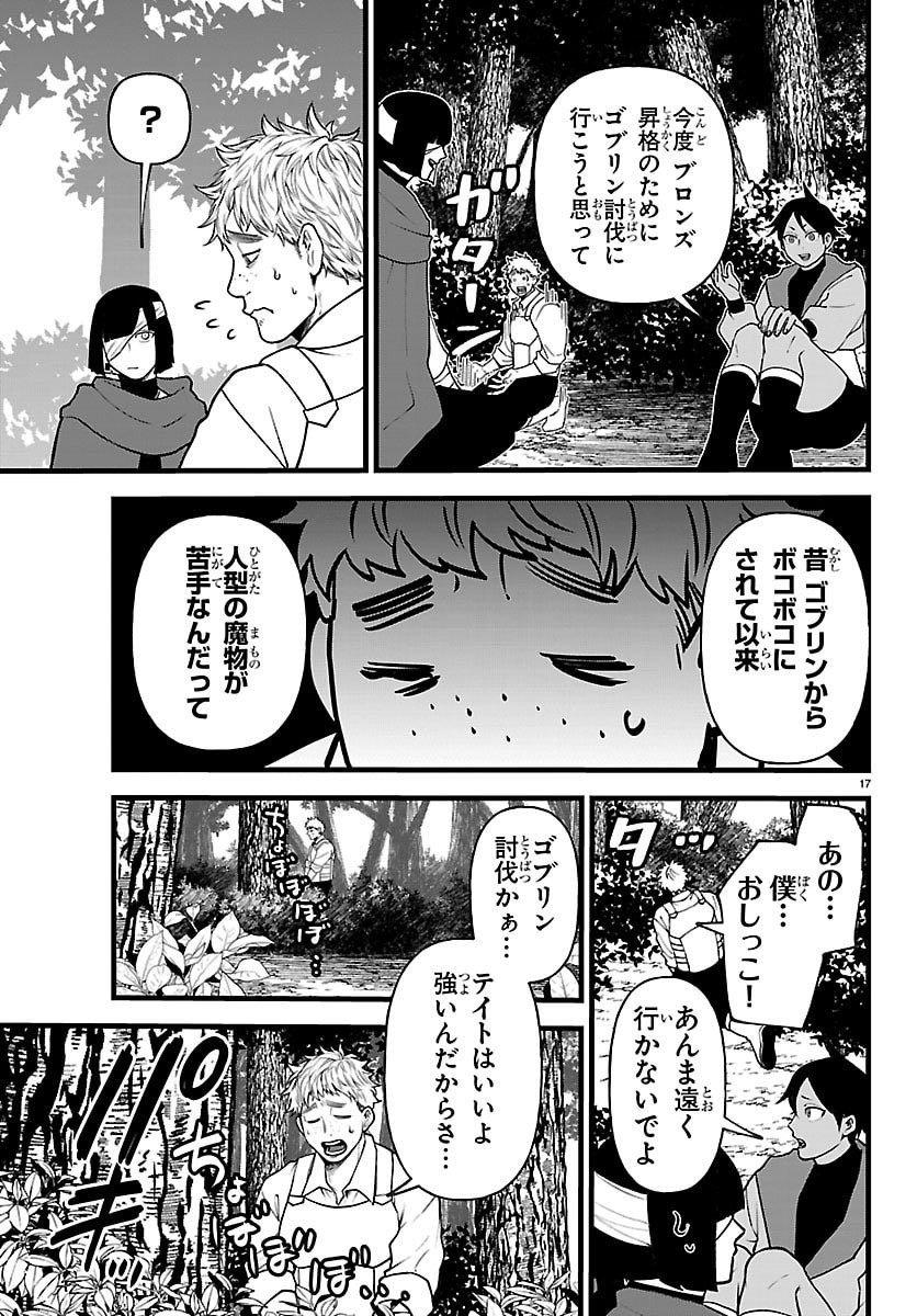 Yuusha Goroshi no Moto Ansatsusha. - Mushoku no Ossan kara Hajimaru Second Life Chapter 29 17ページ
