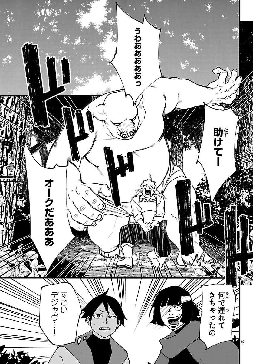 Yuusha Goroshi no Moto Ansatsusha. - Mushoku no Ossan kara Hajimaru Second Life Chapter 29 19ページ