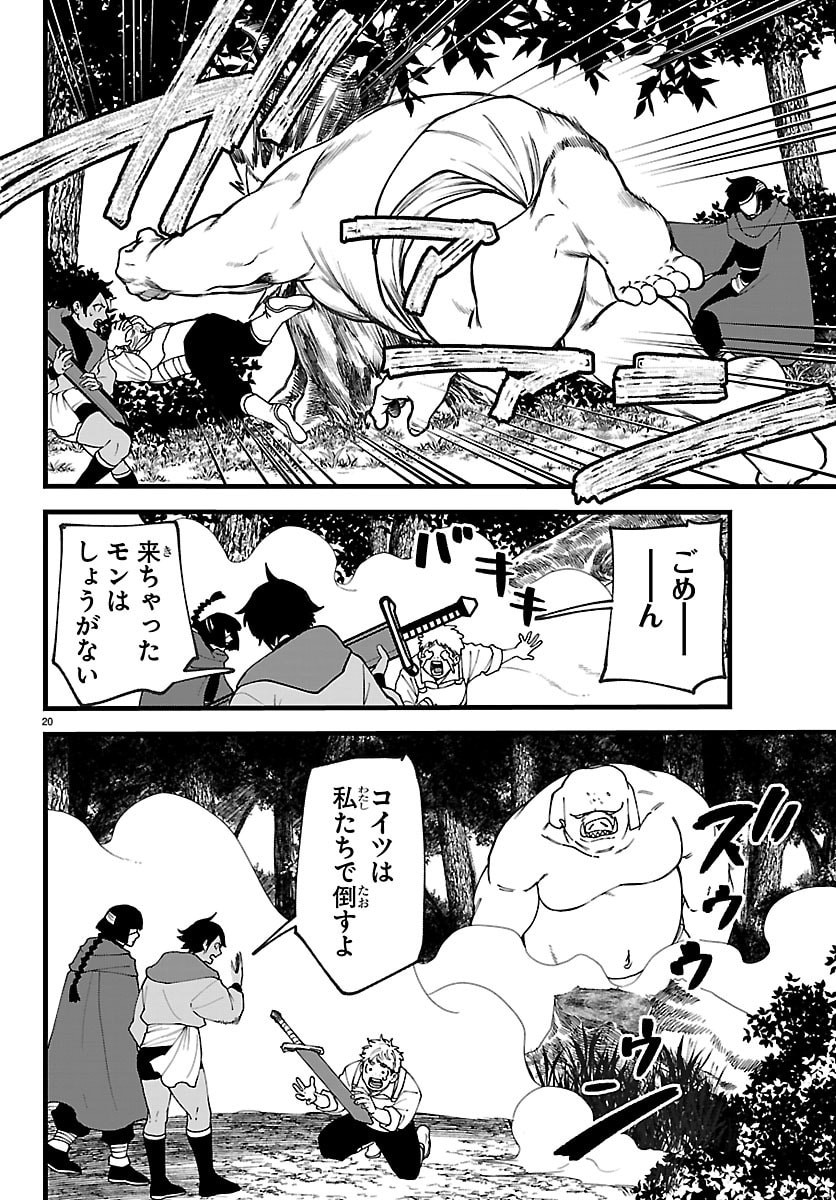 Yuusha Goroshi no Moto Ansatsusha. - Mushoku no Ossan kara Hajimaru Second Life Chapter 29 20ページ