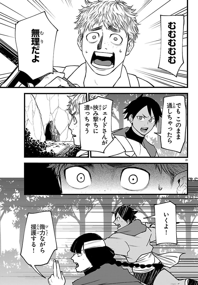 Yuusha Goroshi no Moto Ansatsusha. - Mushoku no Ossan kara Hajimaru Second Life Chapter 29 21ページ