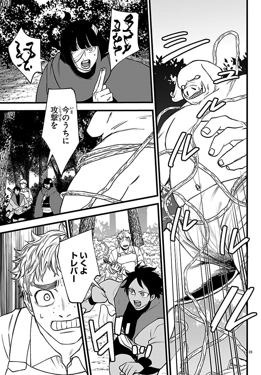 Yuusha Goroshi no Moto Ansatsusha. - Mushoku no Ossan kara Hajimaru Second Life Chapter 29 23ページ